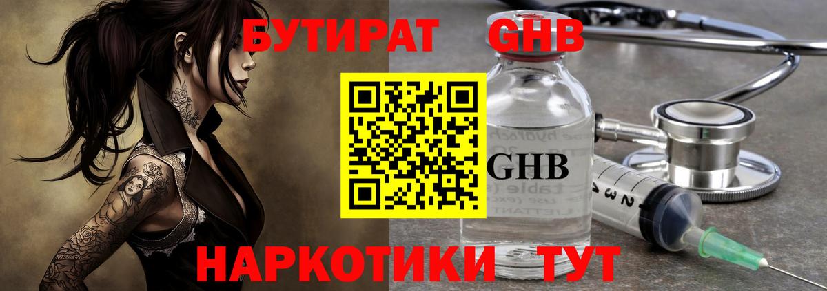 БУТИРАТ  Вход с VPN  Россошь  Бутират буратино 