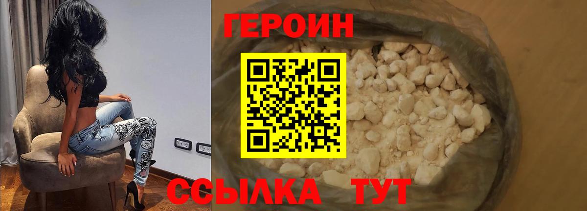 ГЕРОИН хмурый Россошь