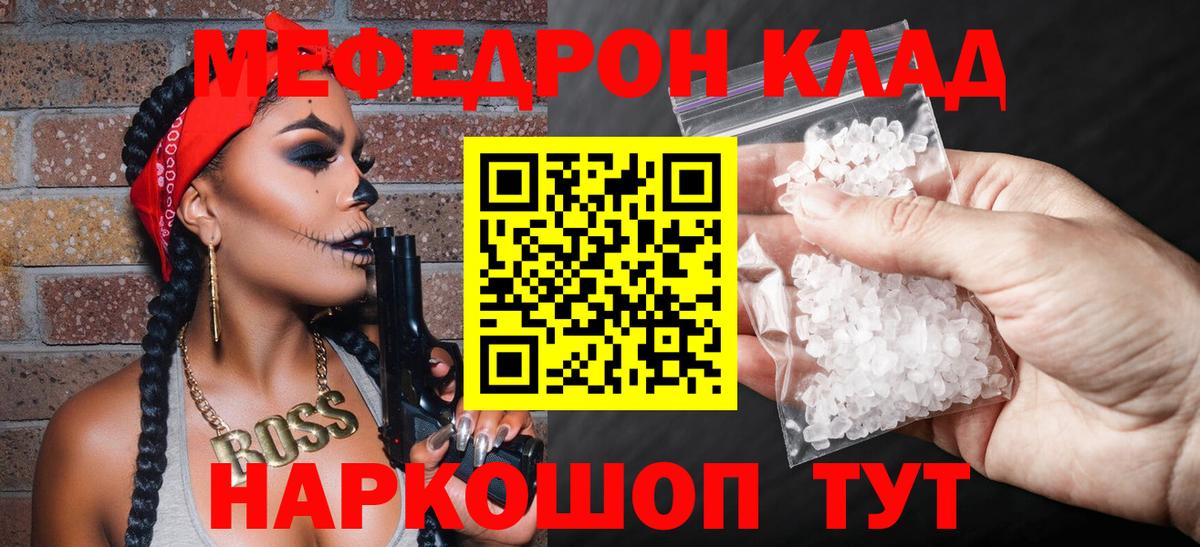 МЕФ кристаллы Россошь