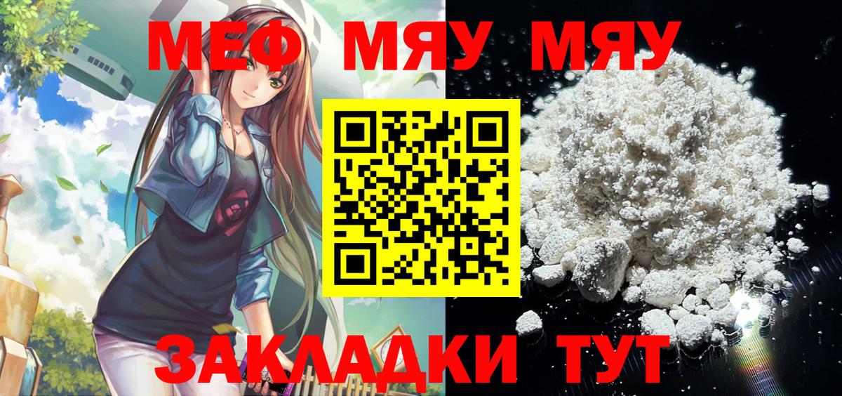 МЕФ  Меф  Вход с VPN  Россошь  МЯУ-МЯУ мука 