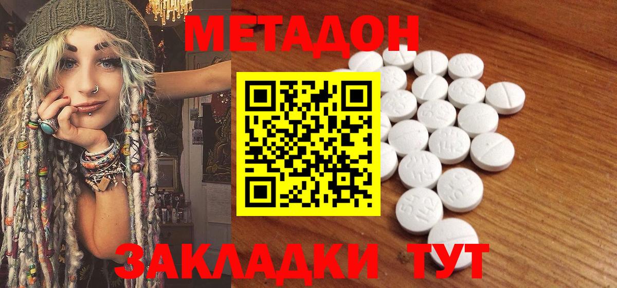 МЕТАДОН methadone Россошь