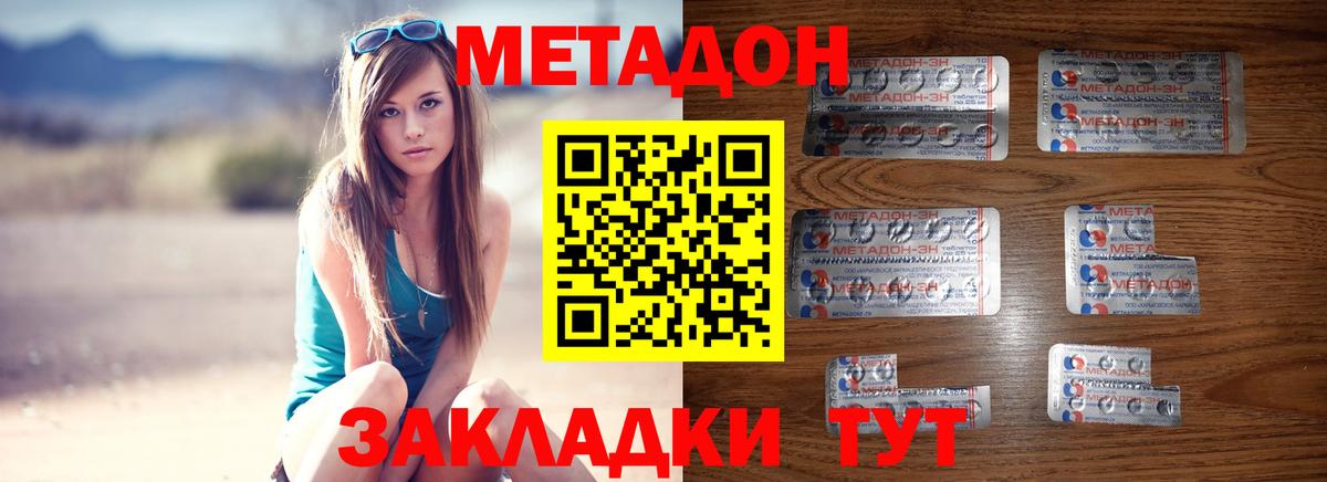 Метадон белоснежный  Вход с VPN  МЕТАДОН кристалл  Россошь 